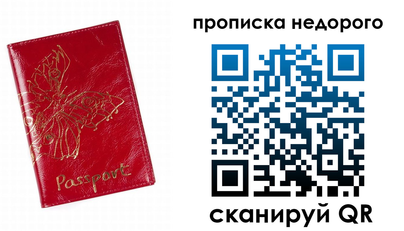 временная регистрация в квартире в Кудрово