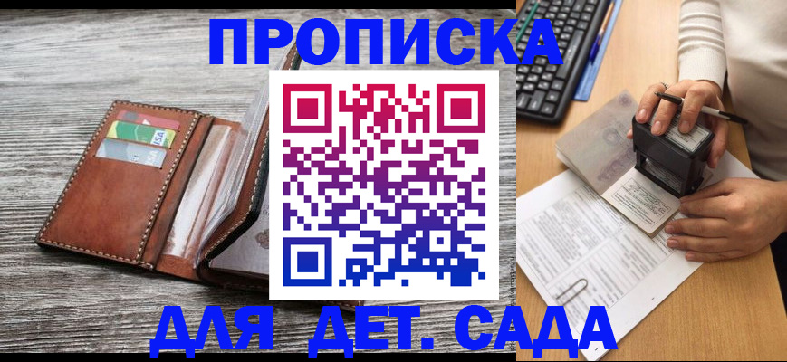 купить прописку в Кудрово