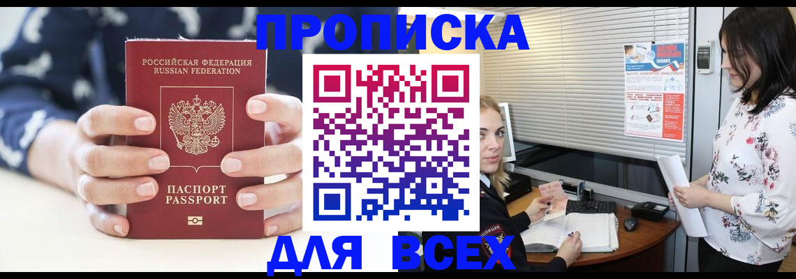 прописка 2025 в Кудрово